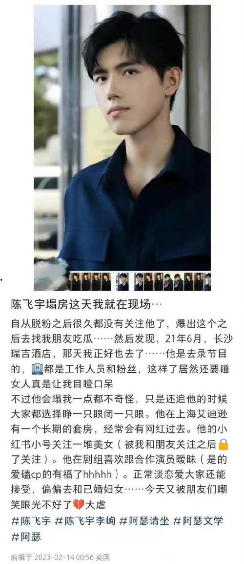 陈飞宇爆料再度升级视频,揭秘娱乐圈幕后真相  第3张 陈飞宇爆料再度升级视频,揭秘娱乐圈幕后真相  第3张